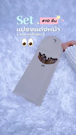 รีวิว แปรงอายแชโดว์