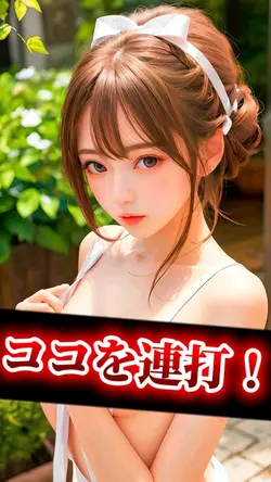 とにかく連打！！