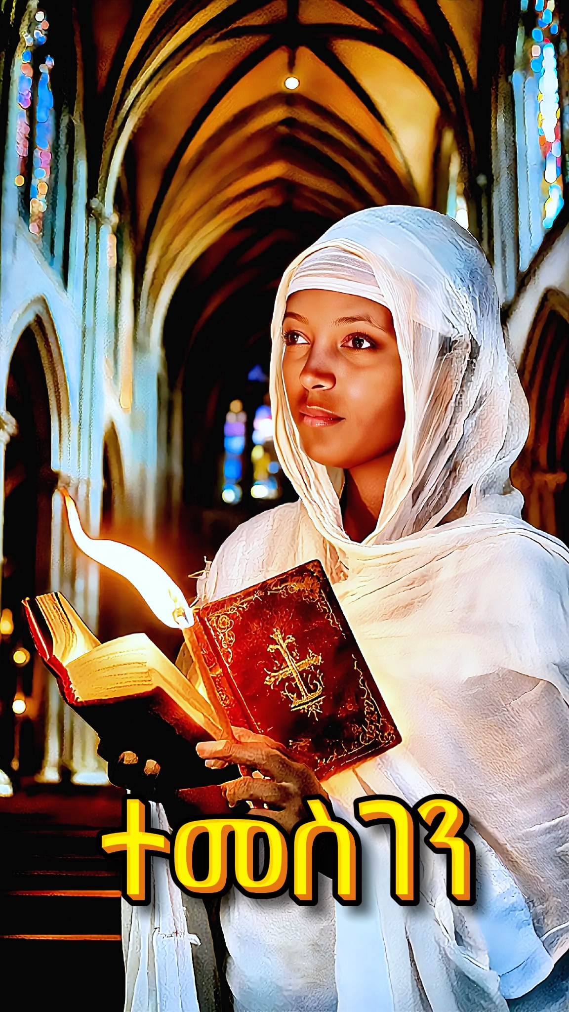 mezmur Orthodox