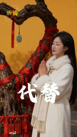 祈祷