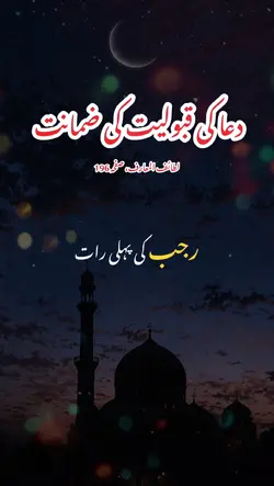   Rajab month | Dua 