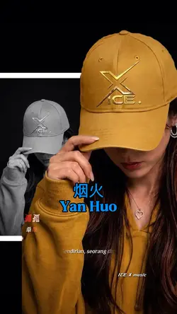 烟火 Yan Huo