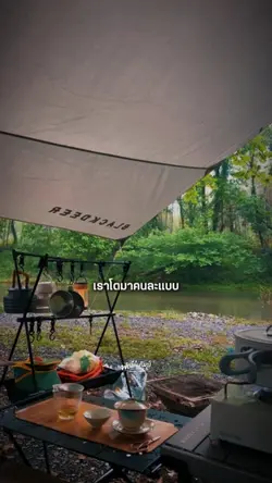 การที่เรามีหรือไม่มี