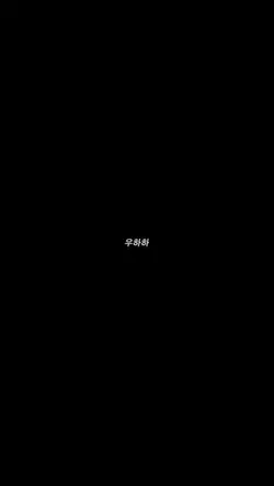 약이라도 타 놓은 걸까