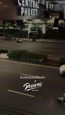 จบบ่ขาด
