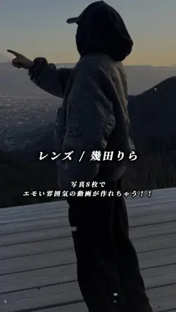 レンズ / 幾田りら