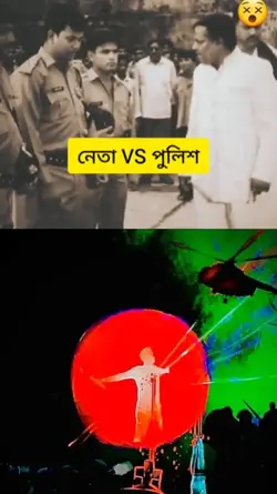 নেতা vs police