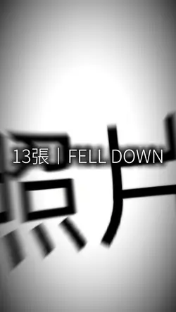 13張丨FELL DOWN