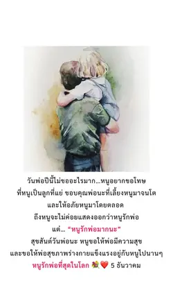 วันพ่อ💝