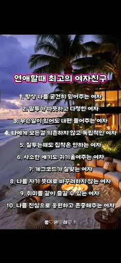 연애할때 최고의 여자친구