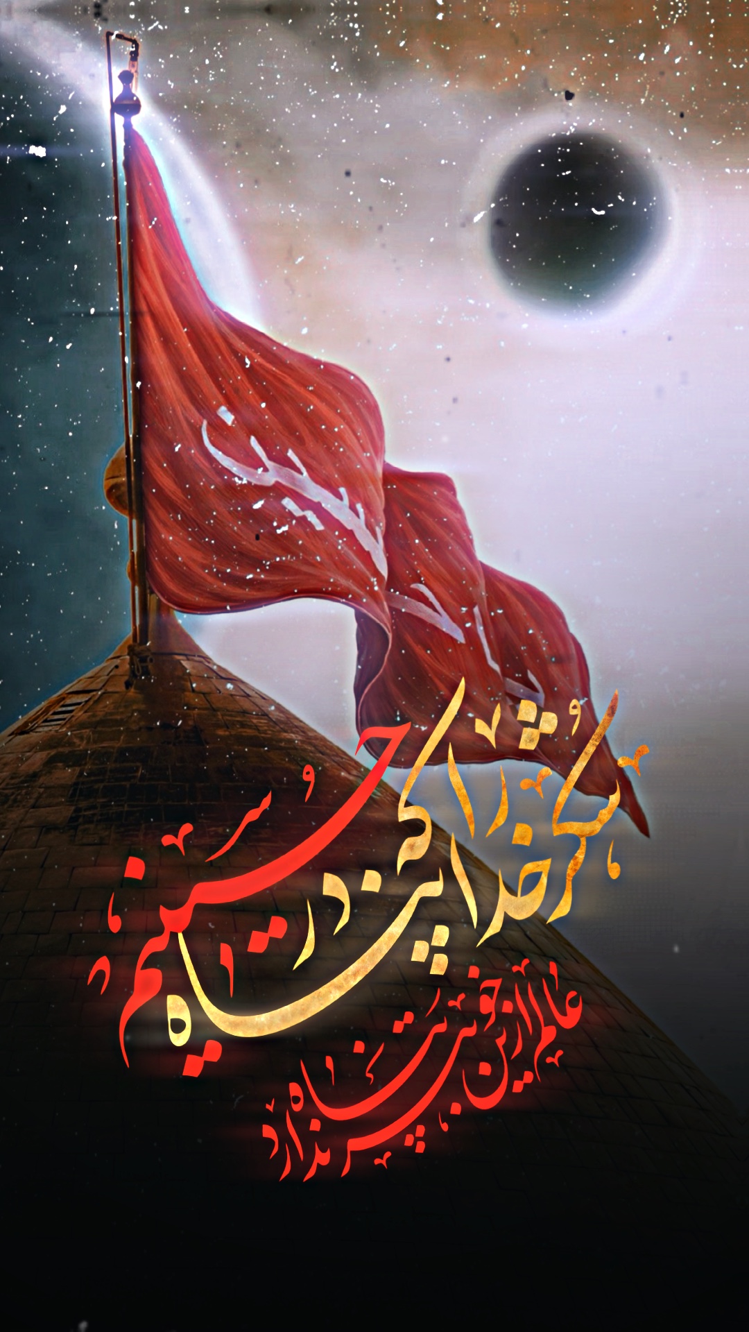 در پناه حسینم