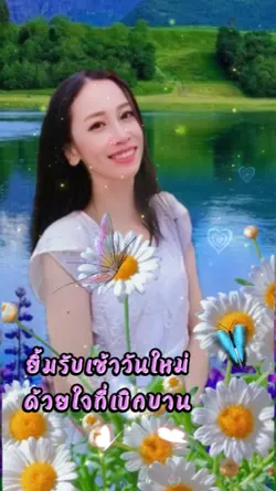 สวัสดีตอนเช้า