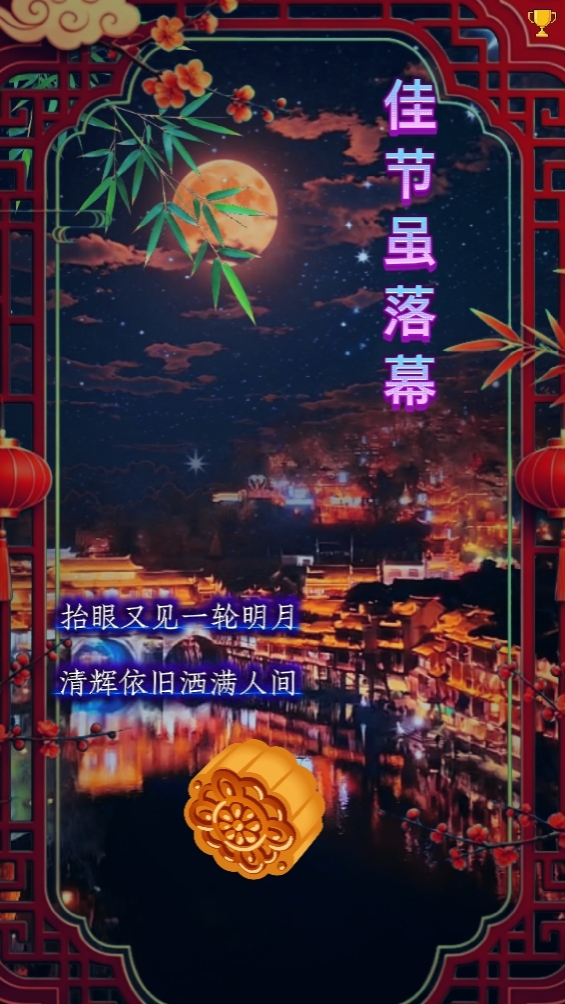 佳节虽落幕明月尚高悬moonlight 